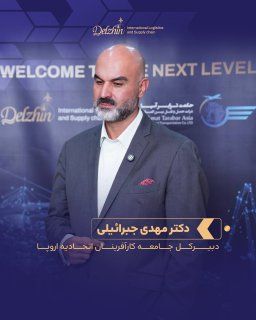 همایش سالانه دلژین